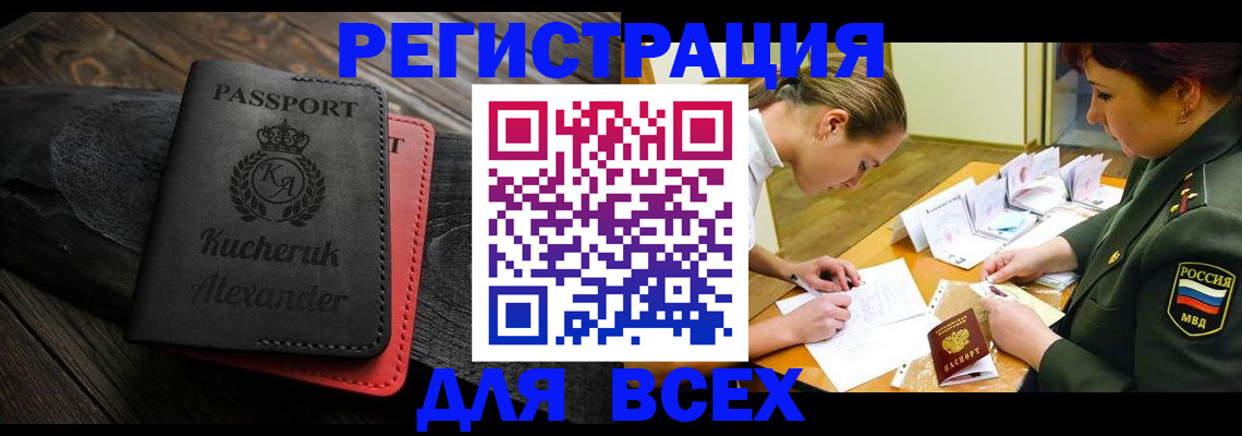 прописка для кредита в Красноярске