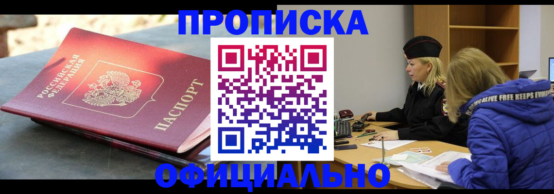 временная регистрация собственник в Красноярске