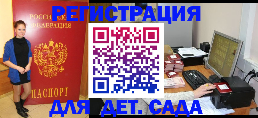 прописка штамп в Красноярске