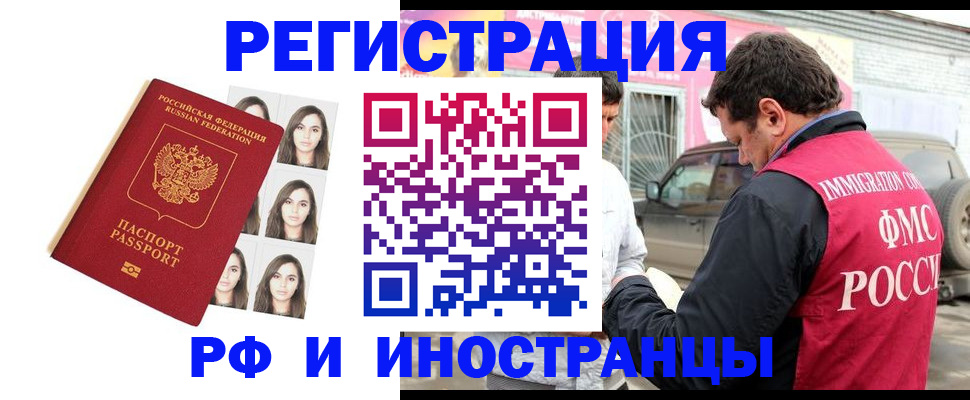 купить прописку в Красноярске