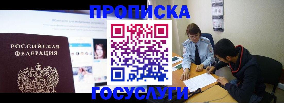 временная регистрация поиск в Красноярске