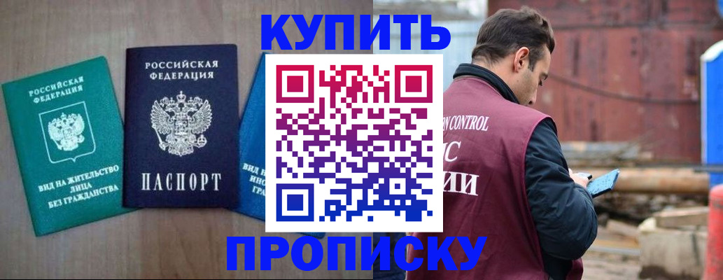 временная регистрация для всех в Красноярске