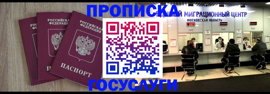 прописка штамп в Красноярске