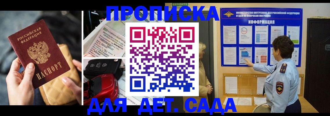 прописка гарантия в Красноярске