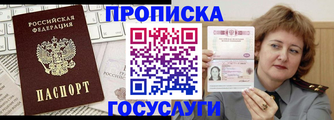 прописка ребенка в Красноярске