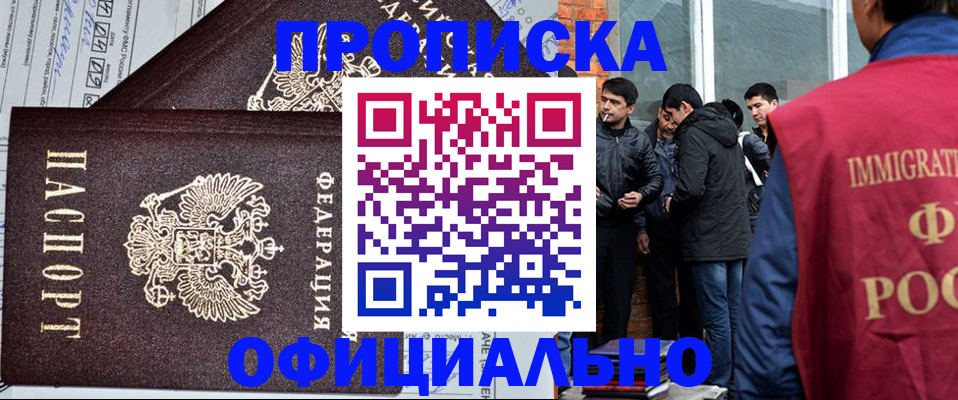 прописка штамп в Красноярске