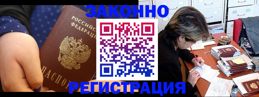 прописка для военкомата в Красноярске